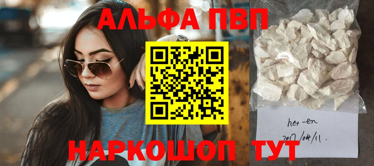 Георгиевск  A-PVP кристаллы  Вход с VPN  Alpha-PVP Crystall  A PVP VHQ 