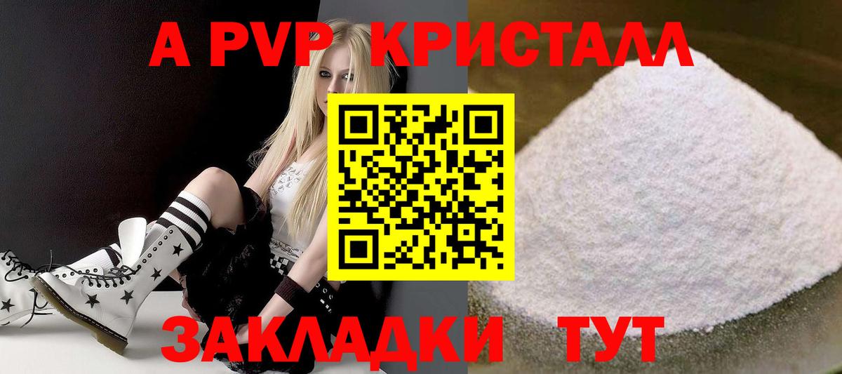 A PVP Crystall Георгиевск