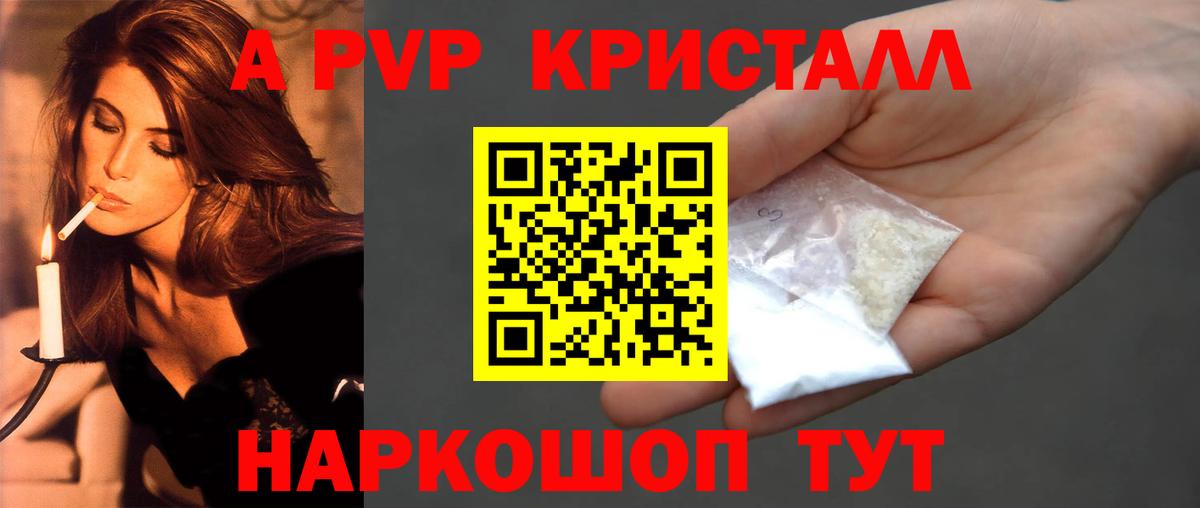 Alpha-PVP крисы CK Георгиевск