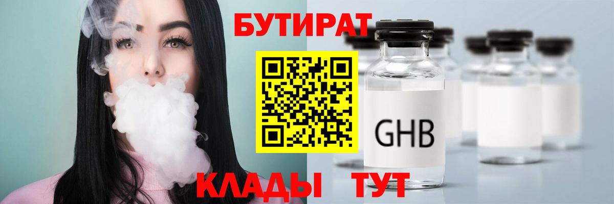 Георгиевск  Бутират Butirat  БУТИРАТ  Вход с VPN 