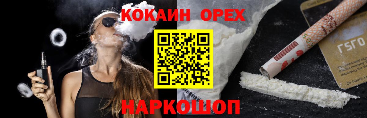 КОКАИН 99%  Cocaine 97%  COCAIN  Георгиевск 