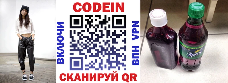 Кодеиновый сироп Lean Purple Drank  купить наркотик  MEGA ссылки  Георгиевск 