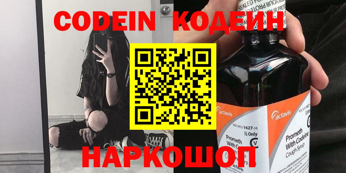 Георгиевск  Кодеиновый сироп Lean Purple Drank  Кодеиновый сироп Lean напиток Lean (лин)  Вход с VPN 