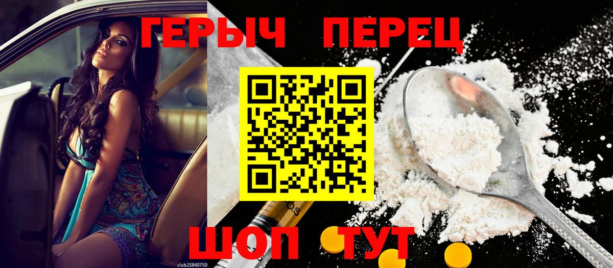 ГЕРОИН герыч Георгиевск