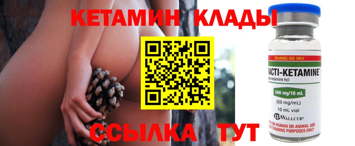 КЕТАМИН ketamine  КЕТАМИН VHQ  Вход с VPN  Георгиевск 