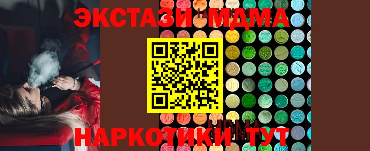 Георгиевск  MDMA молли  Вход с VPN  МДМА  МДМА молли 