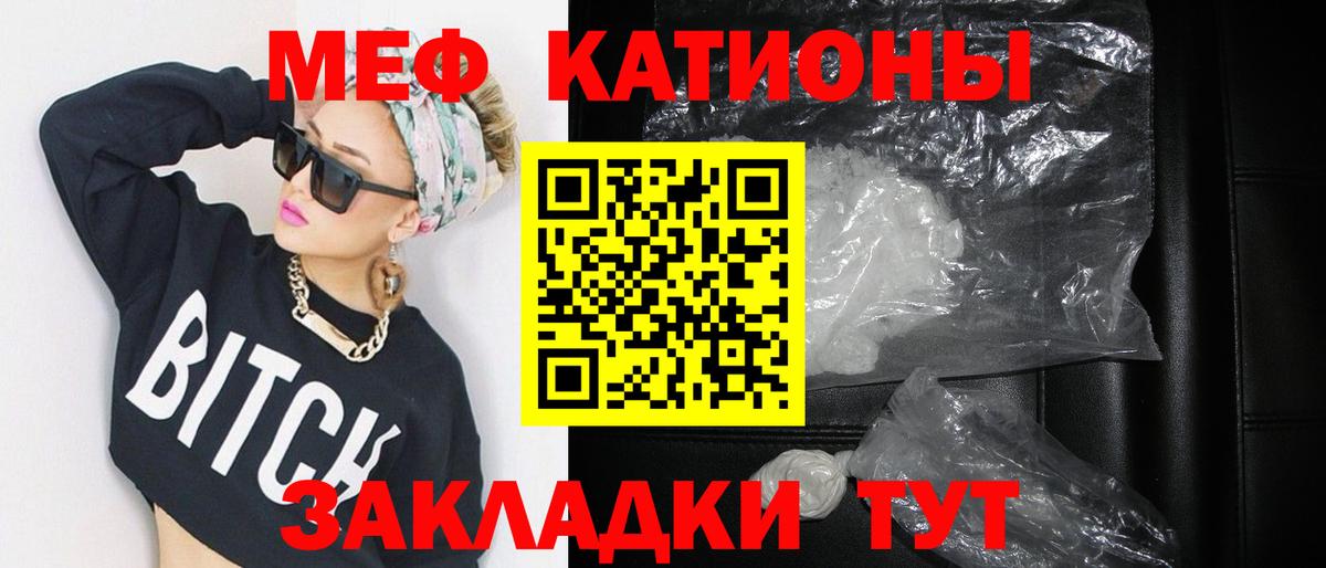 Меф кристаллы  МЯУ-МЯУ  Георгиевск  МЯУ-МЯУ 4 MMC  Вход с VPN 
