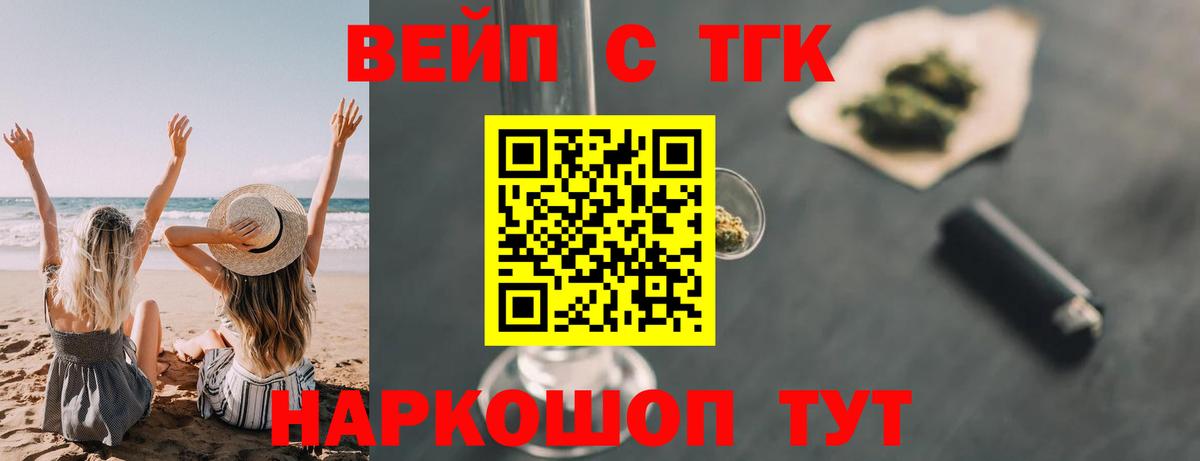 ТГК вейп с тгк  ТГК гашишное масло  Георгиевск 